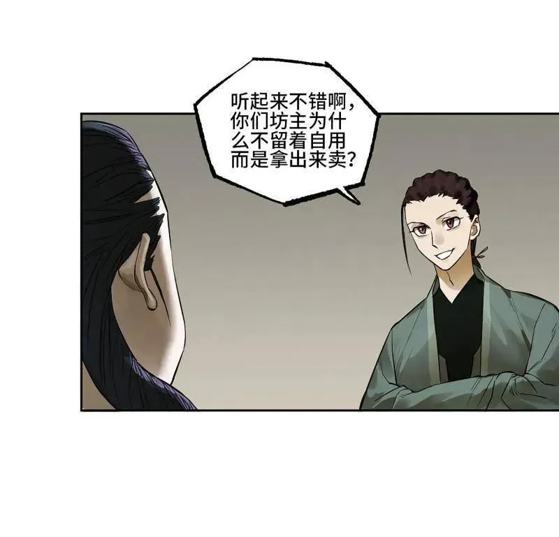 传武 第416话 第三卷 100 还阳 第42页