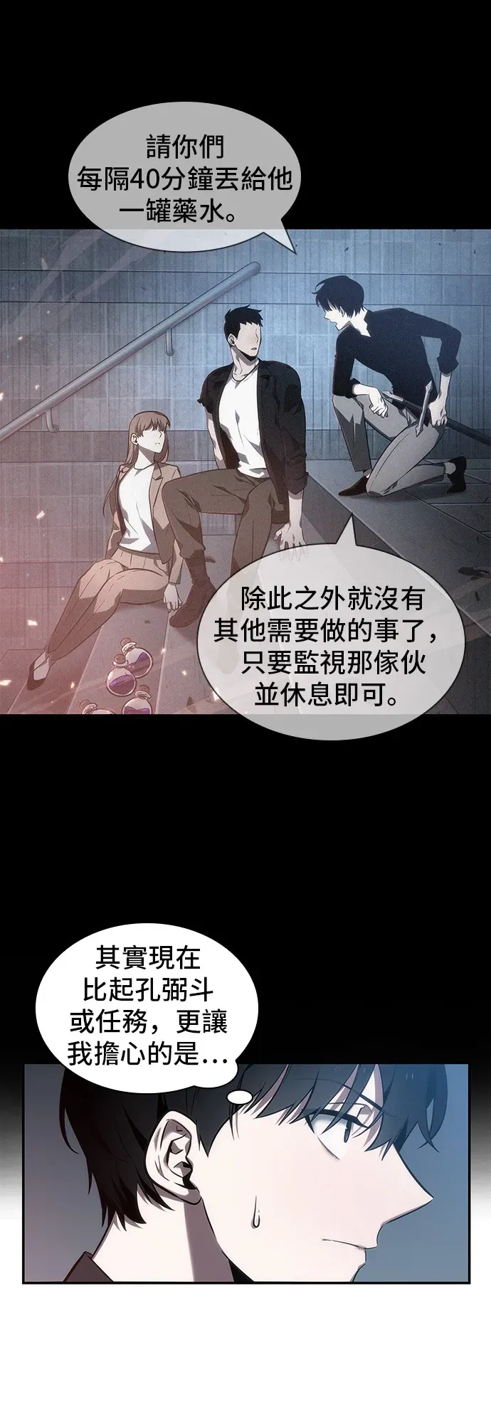 全知读者视角 第36话 第42页