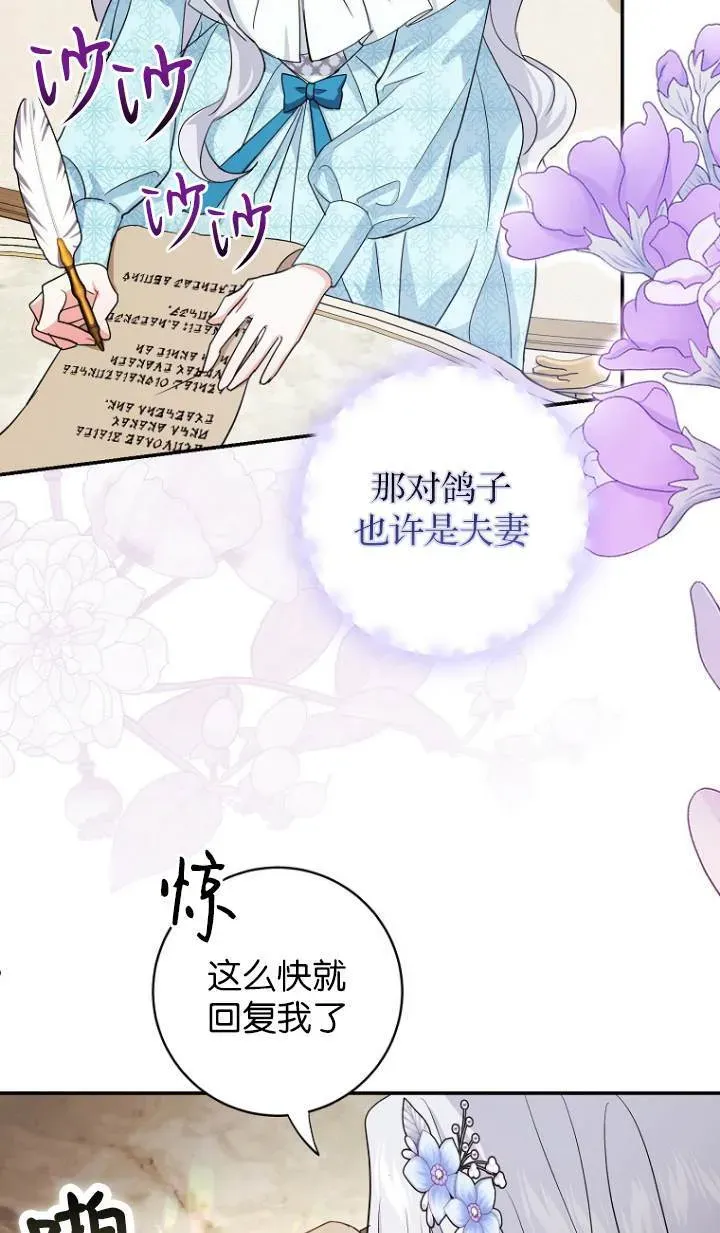 黑幕未婚夫阻碍我的花路 第09话 第42页