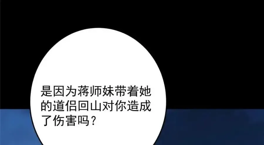 掌门低调点 261 月下的春秋山之巅 第42页