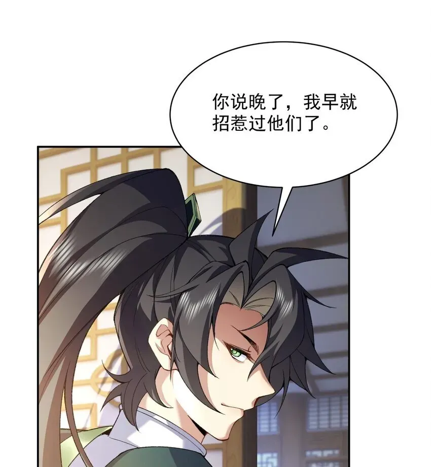 二师兄是个凡人却很强 13 烦请二师兄正式出关 第42页