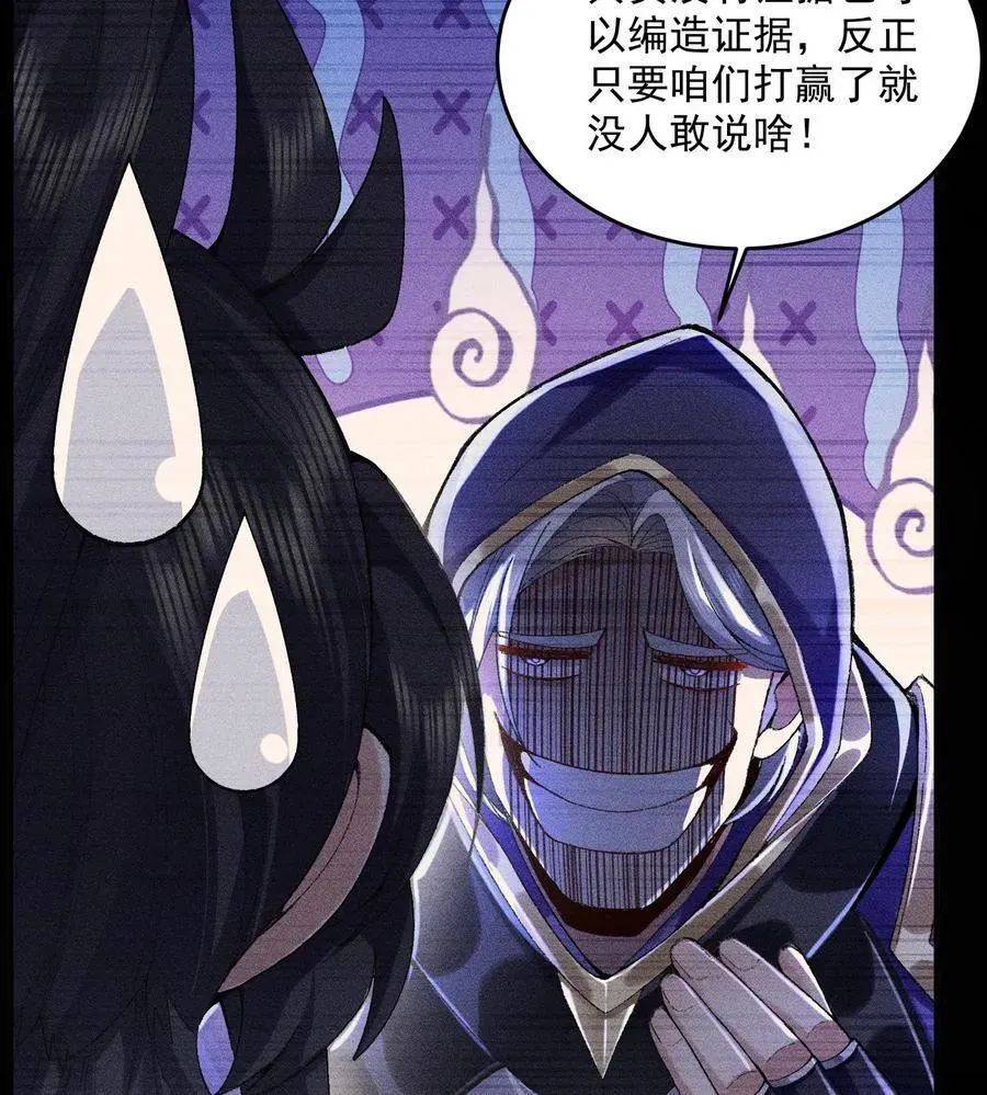 二师兄是个凡人却很强 57 说话利索点 第42页