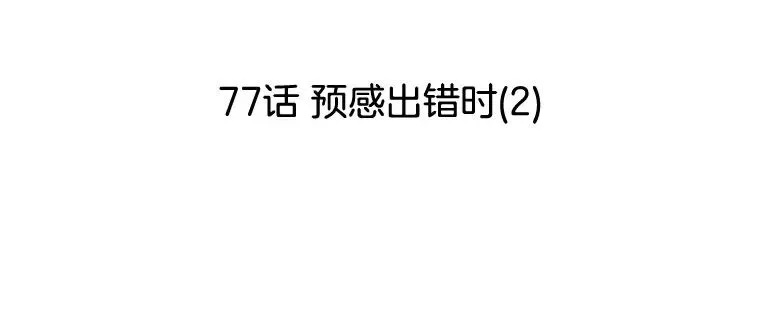 李小姐明天也要上班 77.预感出错时（2） 第42页