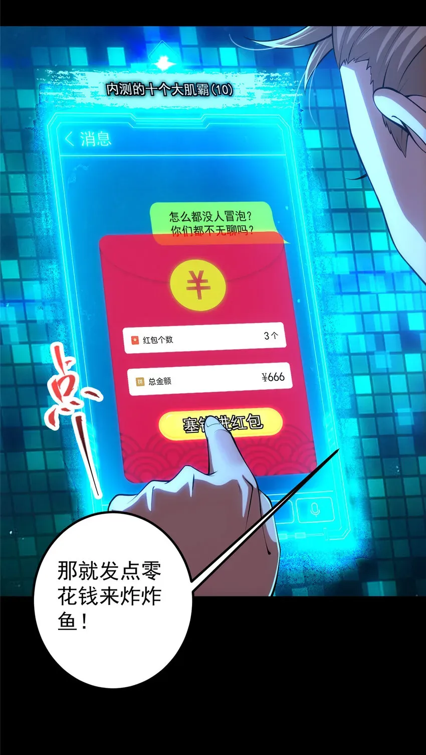 掌门低调点 113 开局无怪？！ 第42页