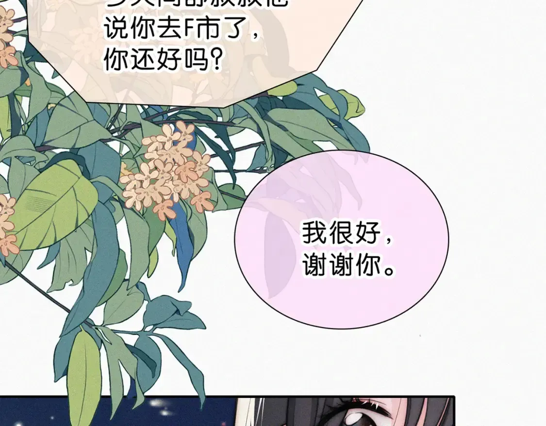 偏偏宠爱 第74话 别骗我 第43页