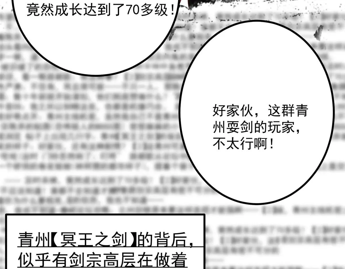 掌门低调点 220 要不是被猫耳娘打断…… 第43页