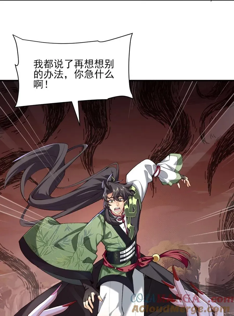 二师兄是个凡人却很强 31 走，我送你回家！ 第43页