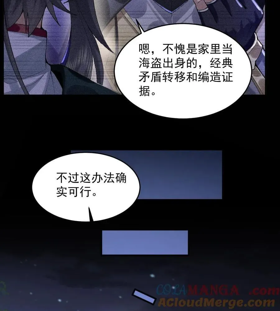 二师兄是个凡人却很强 57 说话利索点 第43页