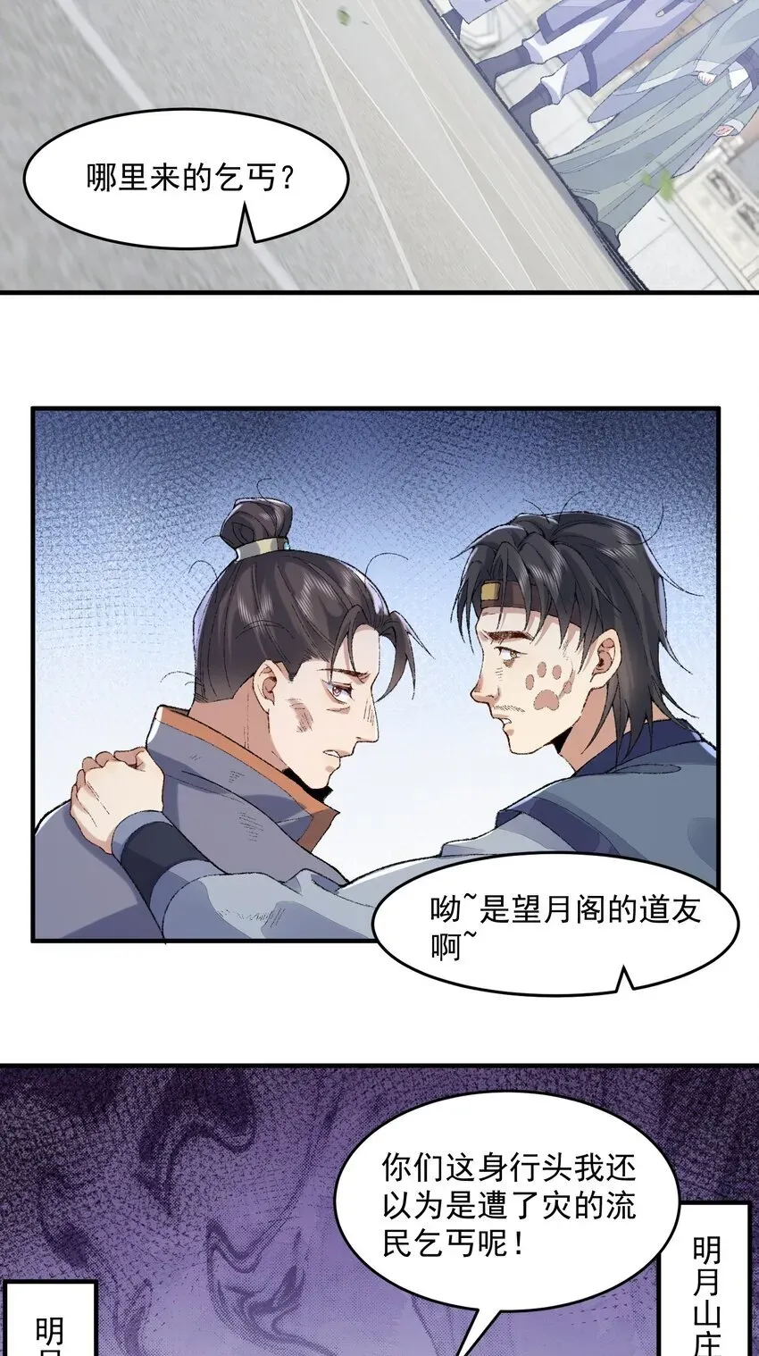 二师兄是个凡人却很强 06 下山咯！ 第43页