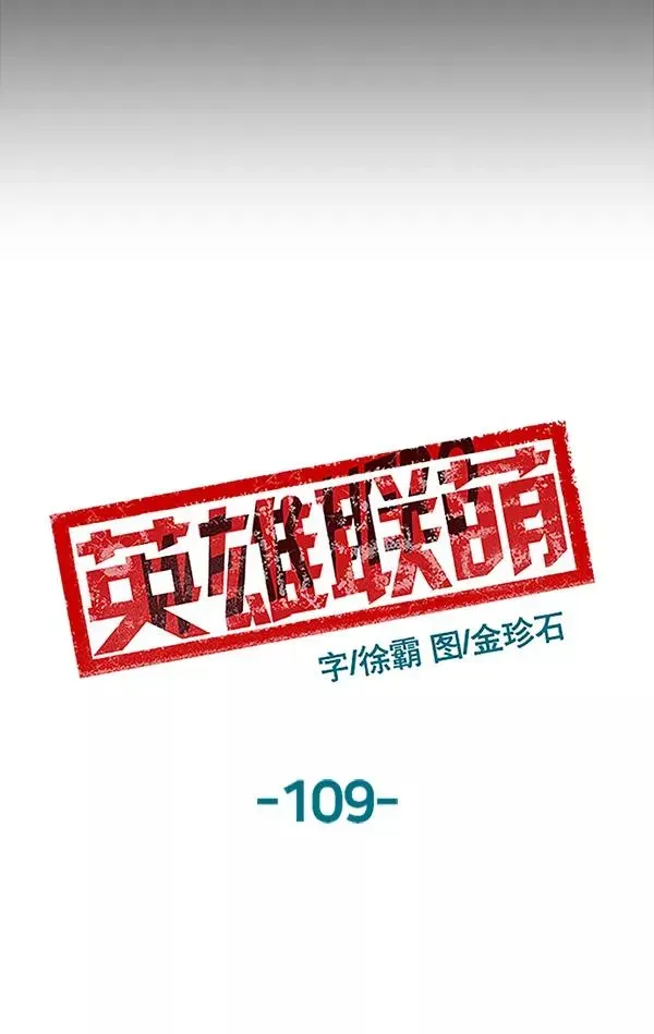 英雄联萌 第109话 第43页