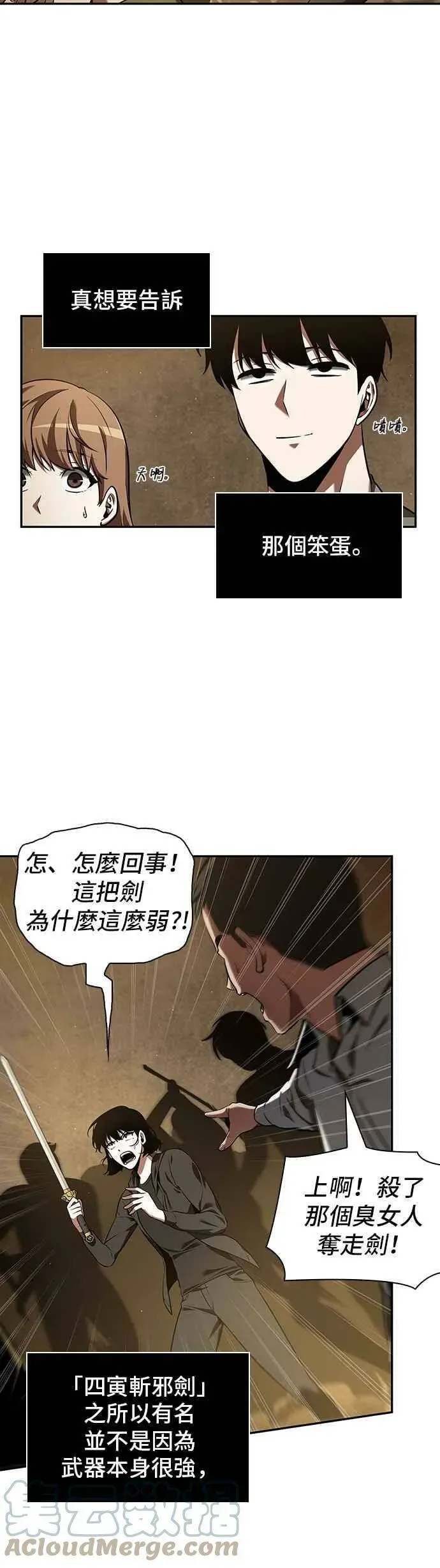 全知读者视角 063. Ep.14 王座的主人 (3) 第43页