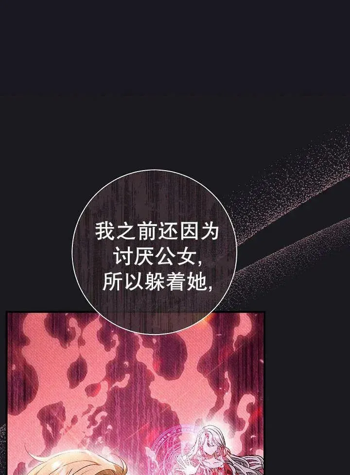 恶女的相亲对象太完美了 第35话 第43页