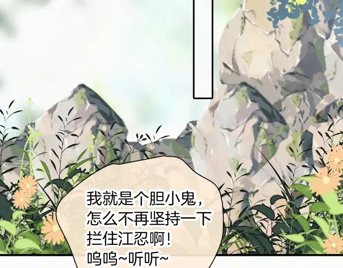 偏偏宠爱 第44话 许愿 第43页