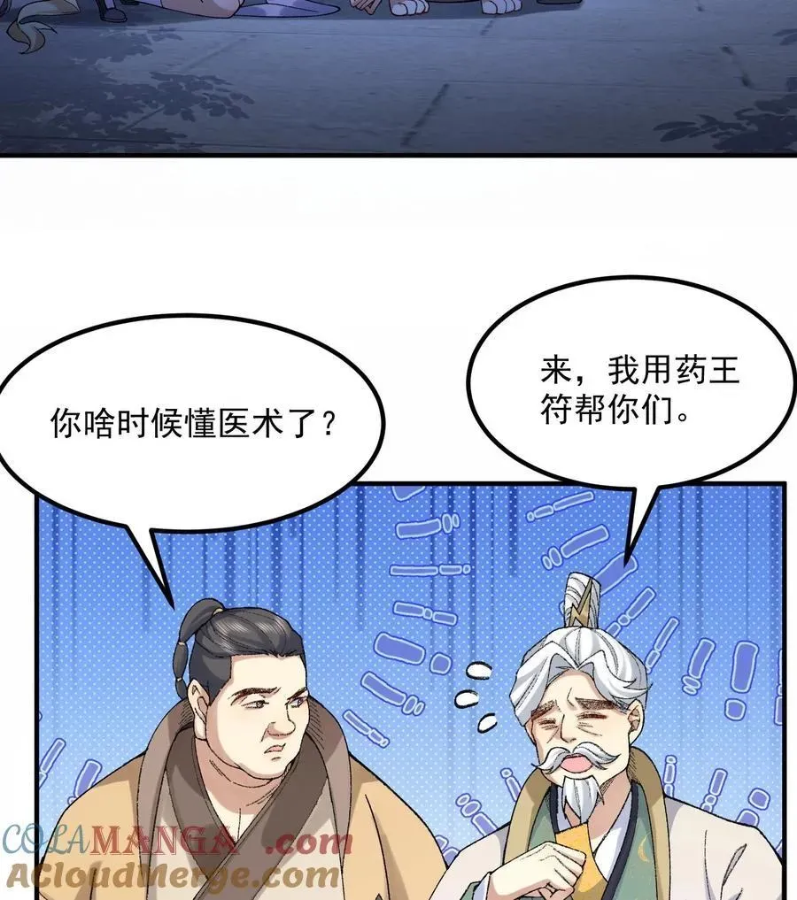 二师兄是个凡人却很强 58 走！干他！ 第43页