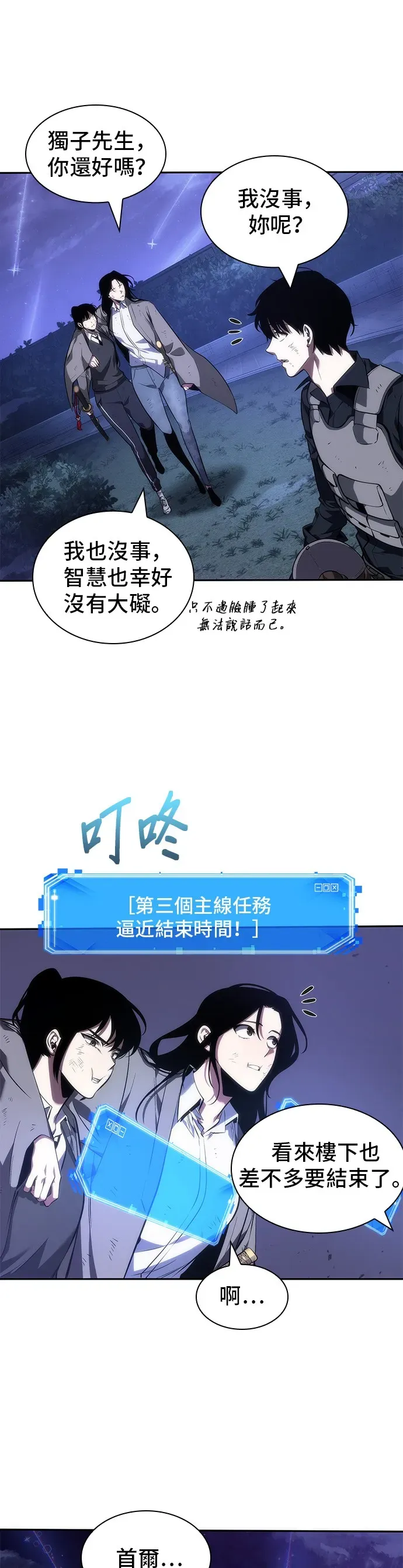 全知读者视角 第43话 第43页