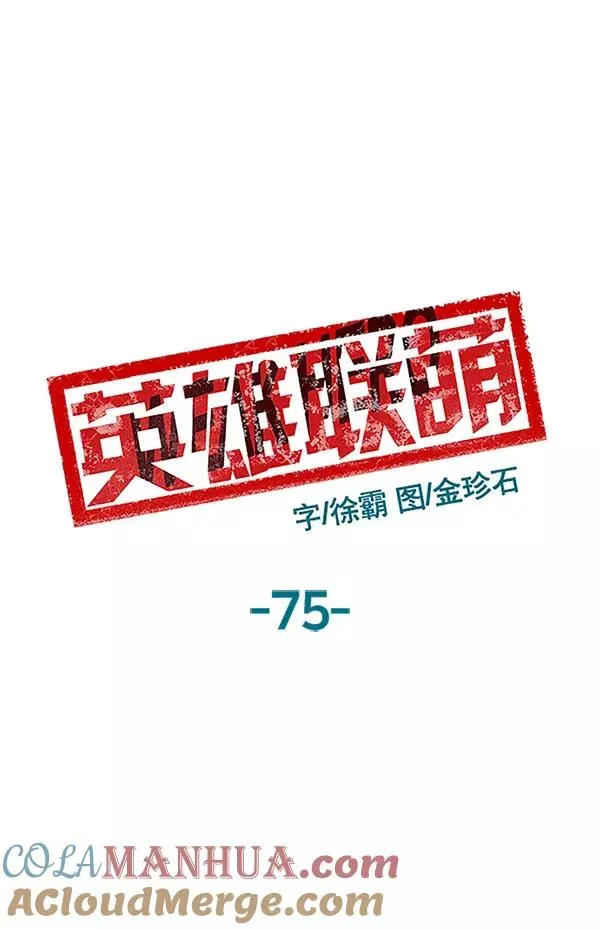 英雄联萌 第75话 第43页