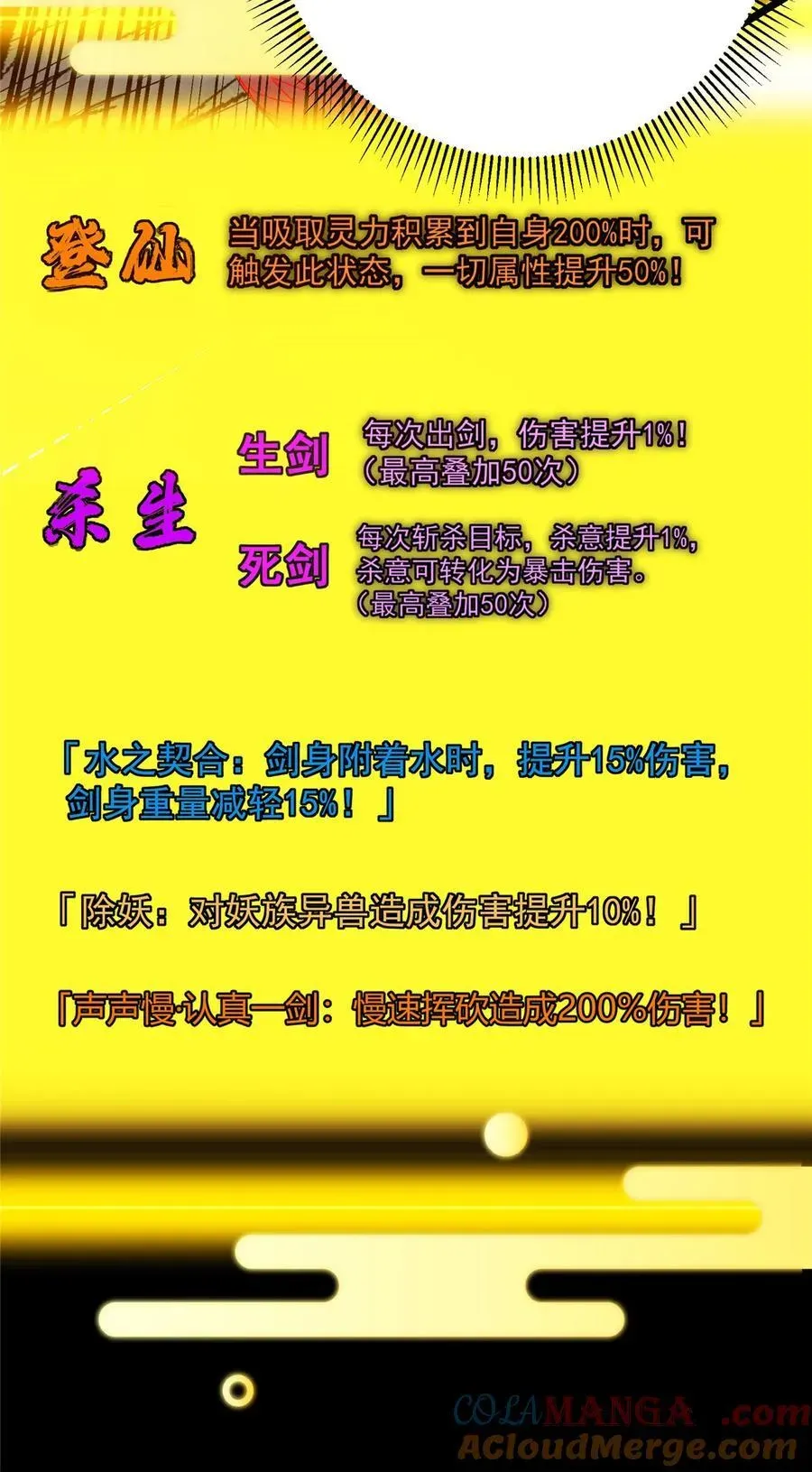 掌门低调点 415 一切爱恨交织之中 第43页