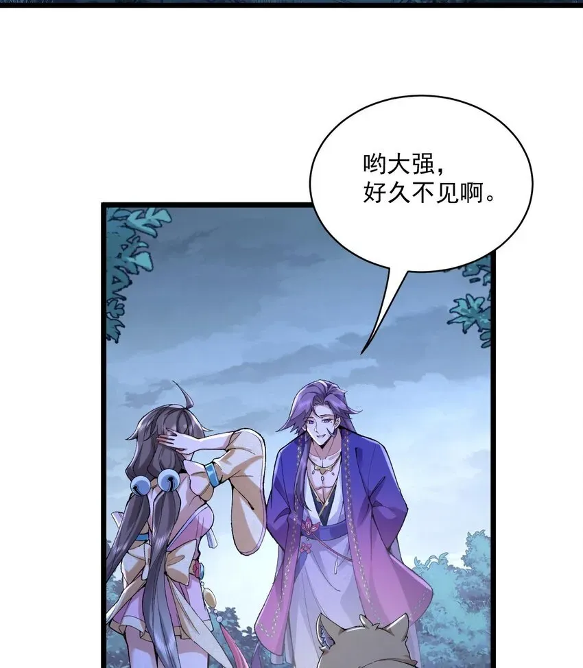 二师兄是个凡人却很强 10 妖王出世 第43页