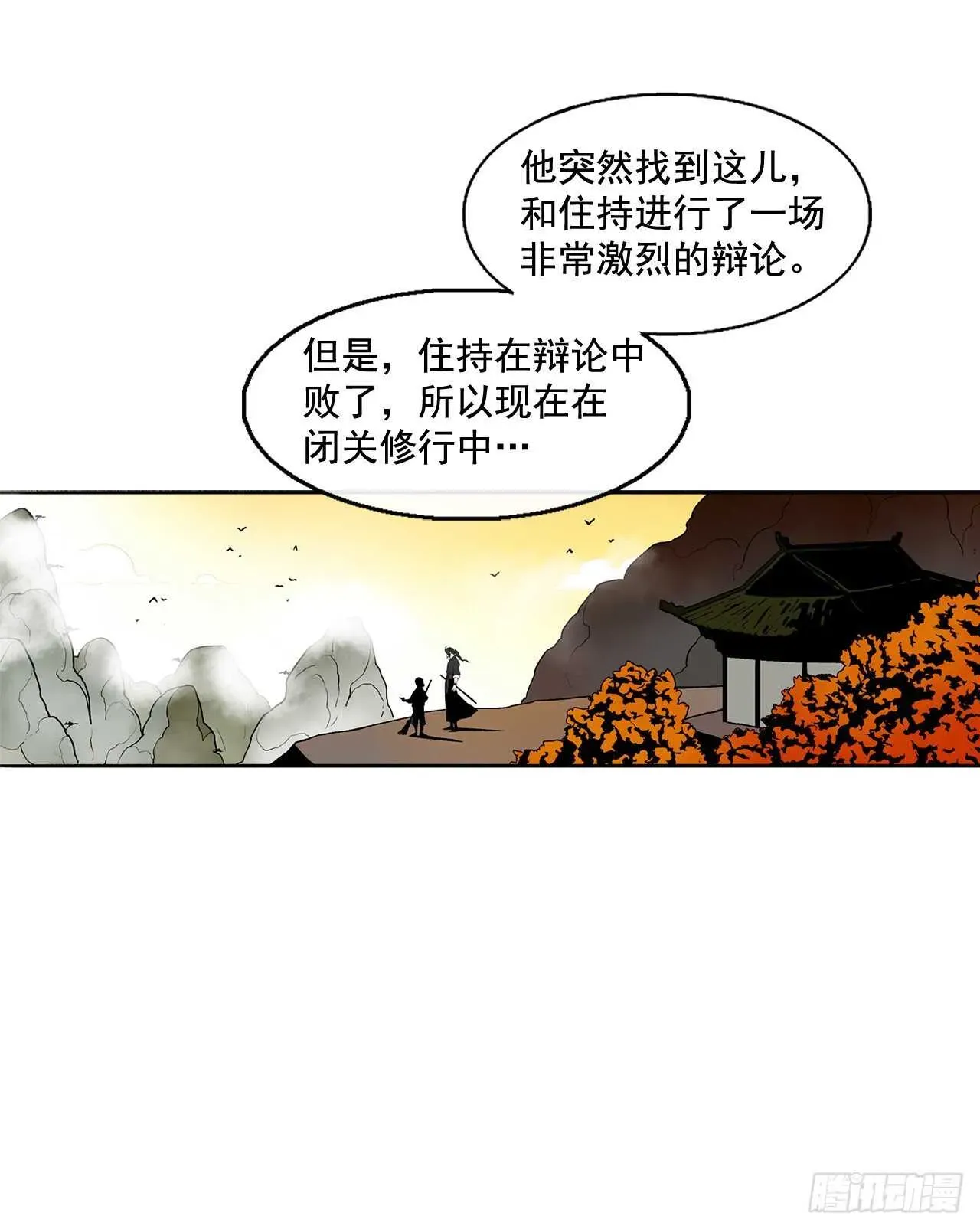 北剑江湖 34.寻人 第43页