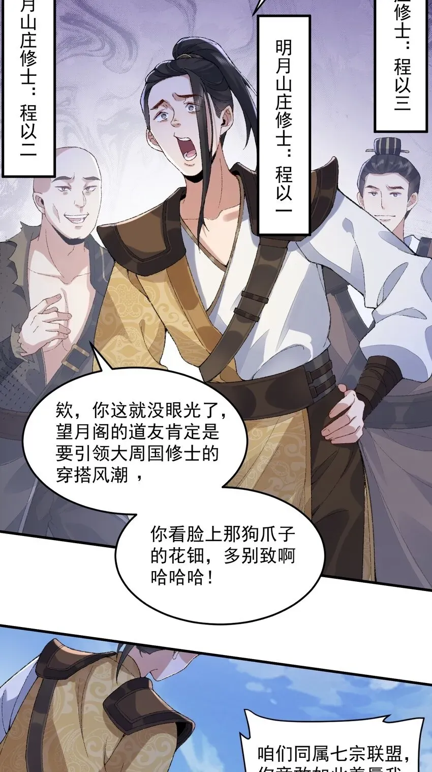 二师兄是个凡人却很强 06 下山咯！ 第44页