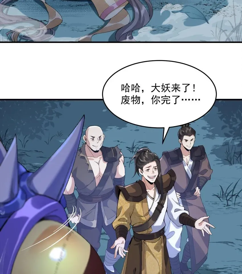 二师兄是个凡人却很强 09 南域妖王 第44页