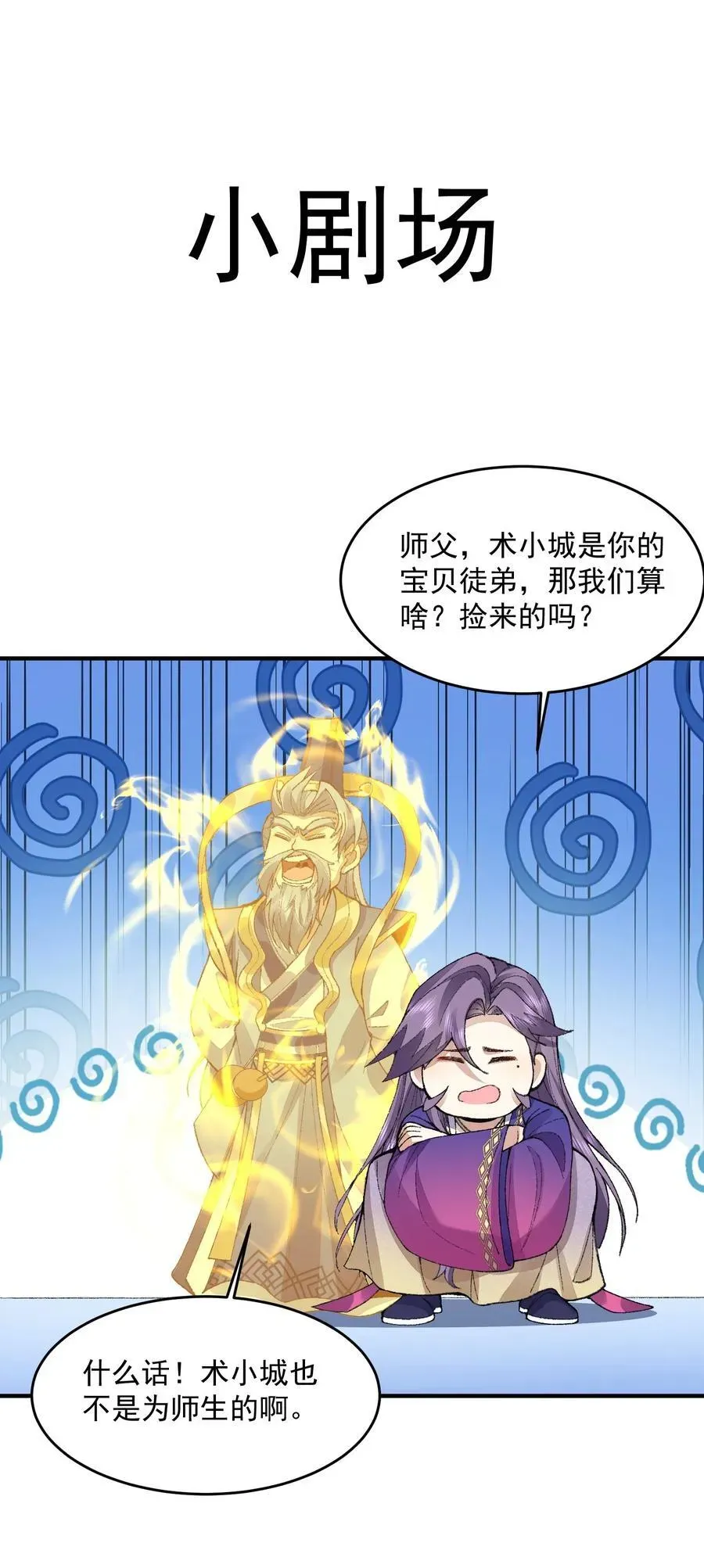 二师兄是个凡人却很强 72 师门有奸细？！ 第44页