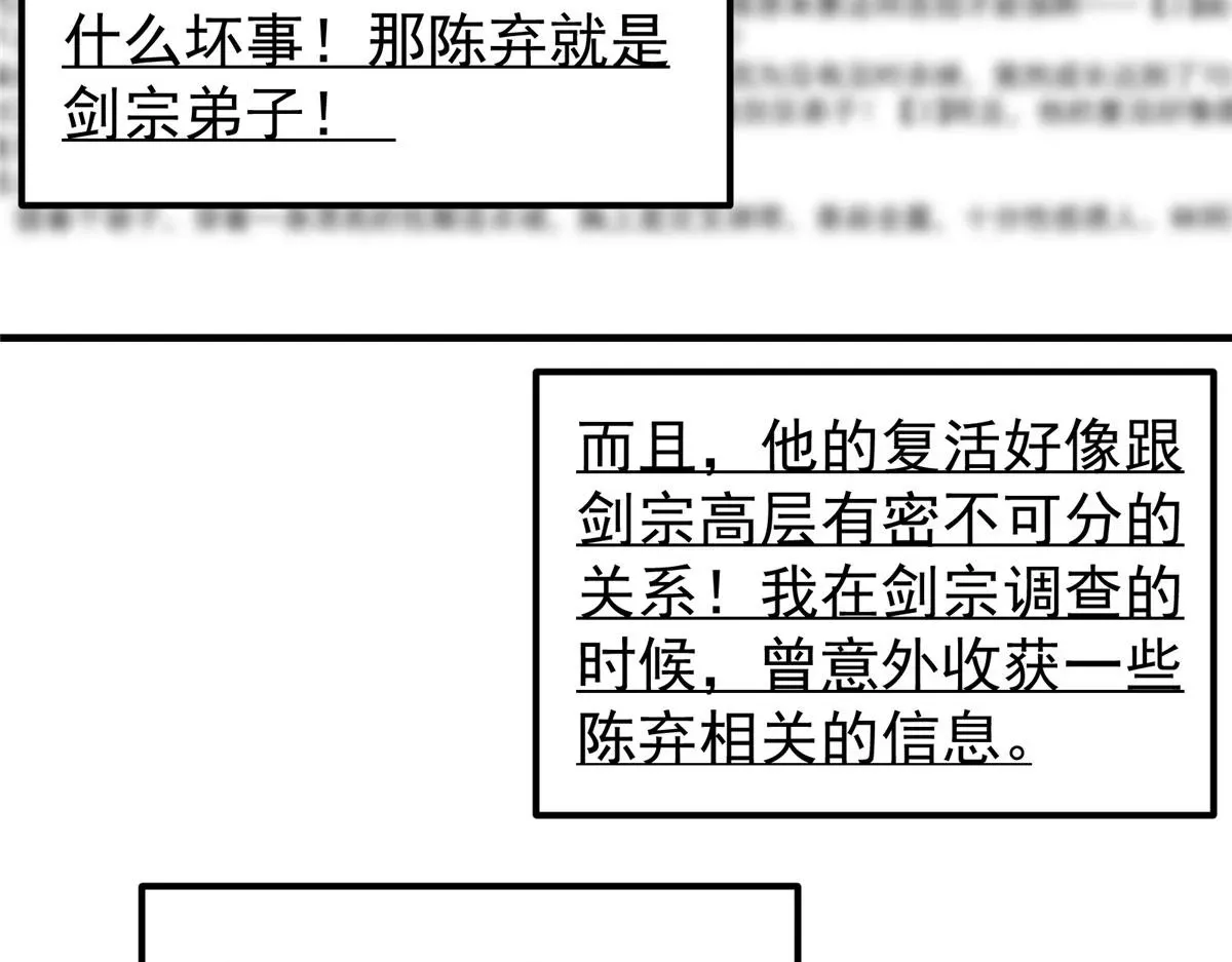 掌门低调点 220 要不是被猫耳娘打断…… 第44页