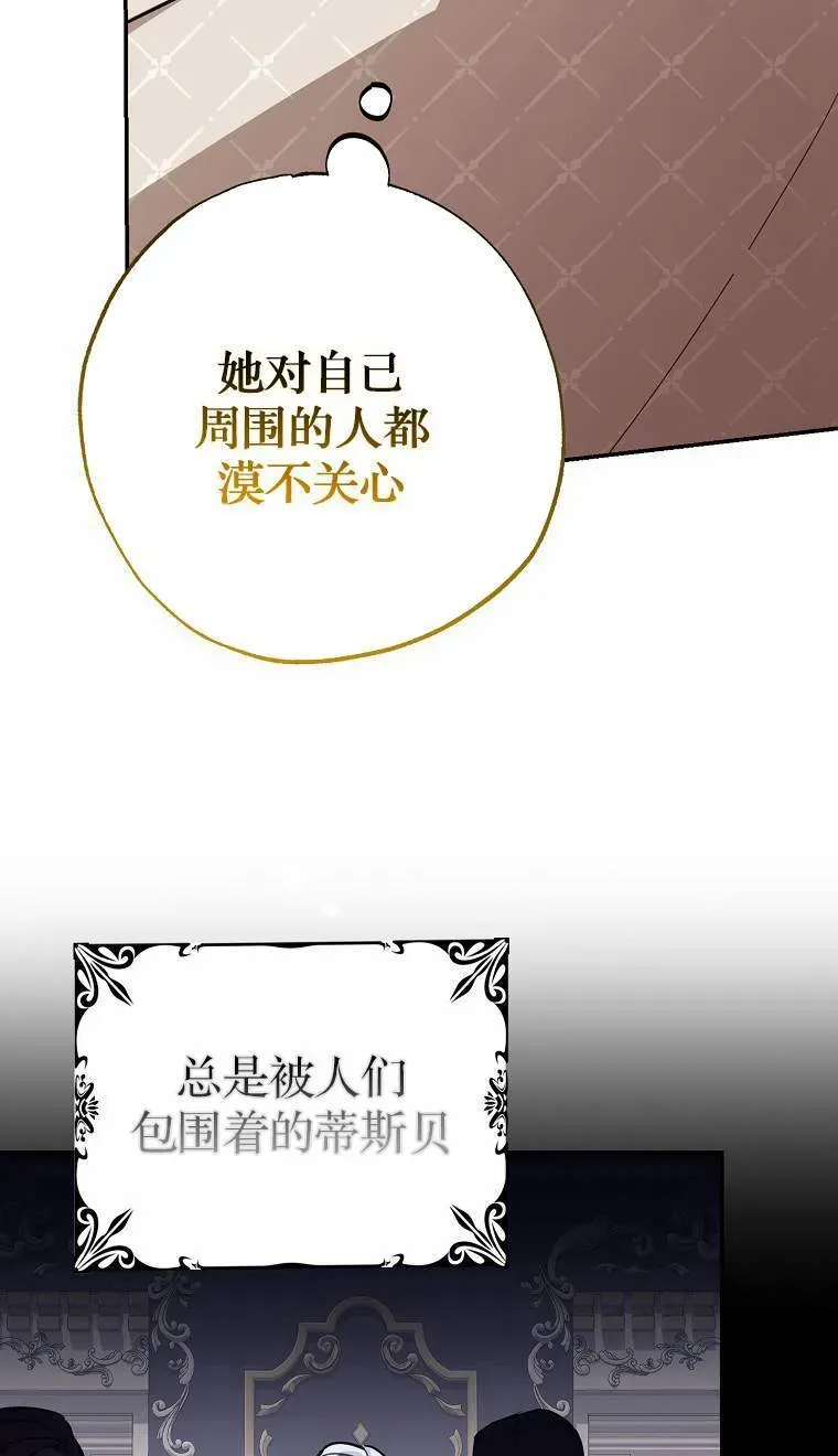 黑幕未婚夫阻碍我的花路 第04话 第44页