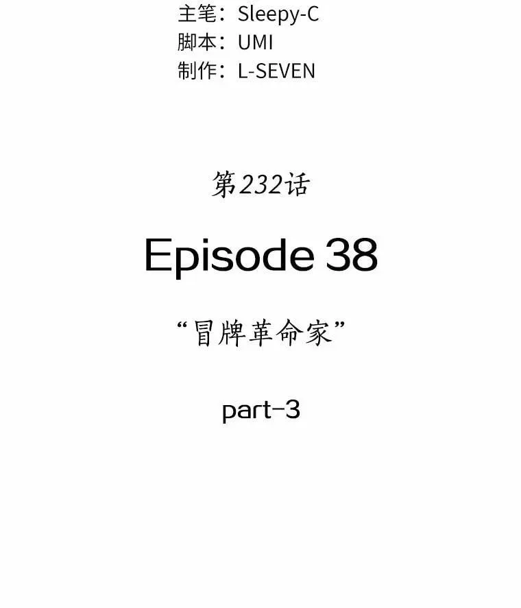 全知读者视角 232.冒牌革命家-3 第44页