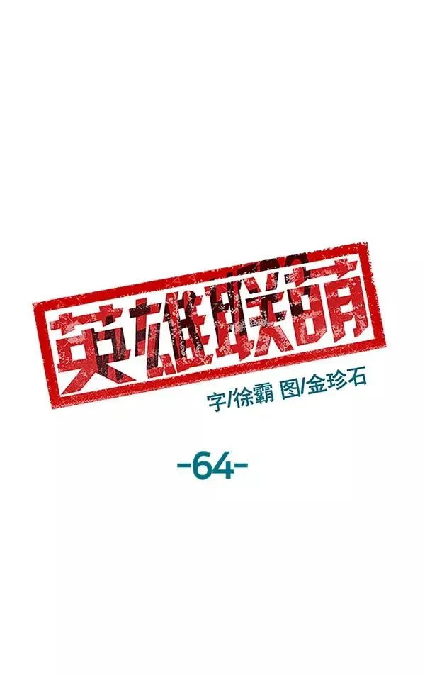 英雄联萌 第64话 第44页