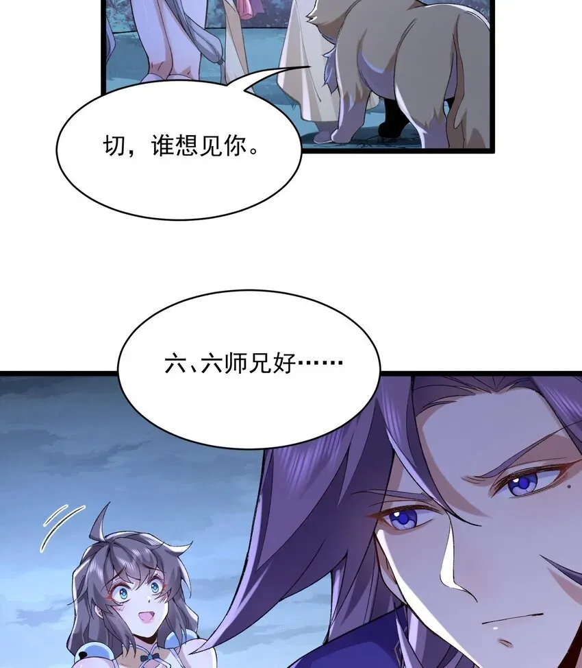 二师兄是个凡人却很强 10 妖王出世 第44页