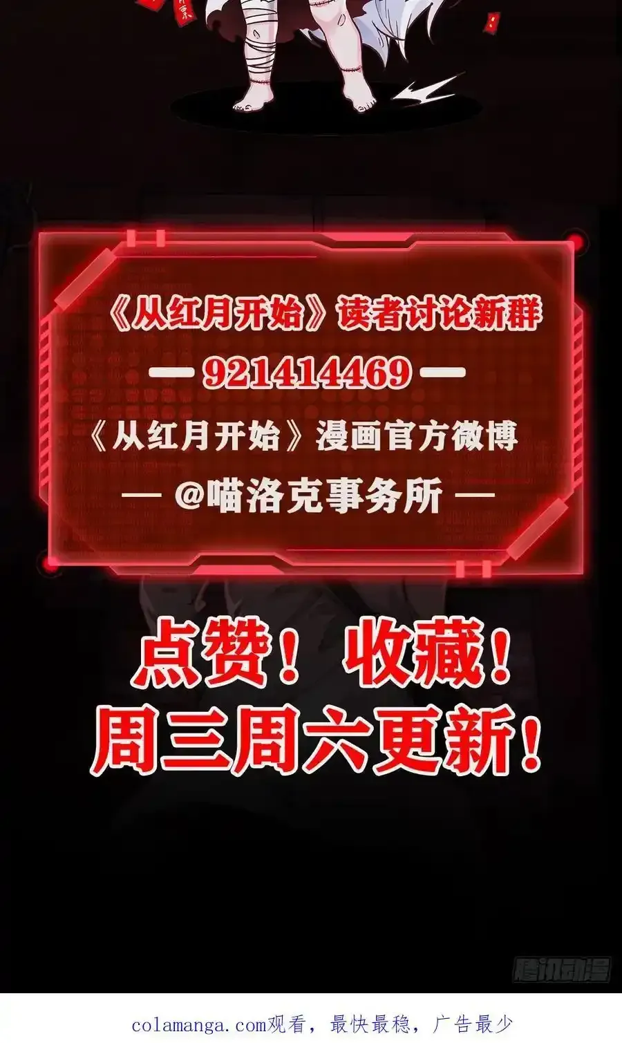 从红月开始 169 中心城篇：活着的怪物 第44页