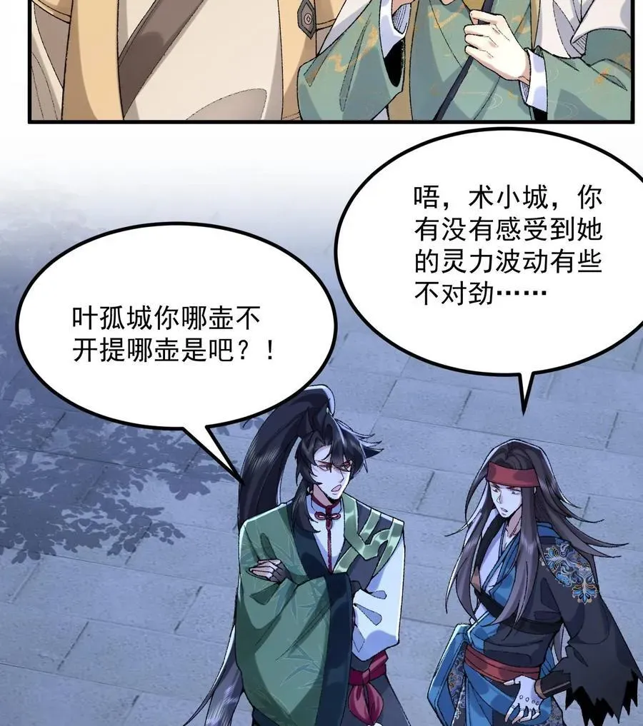 二师兄是个凡人却很强 58 走！干他！ 第44页