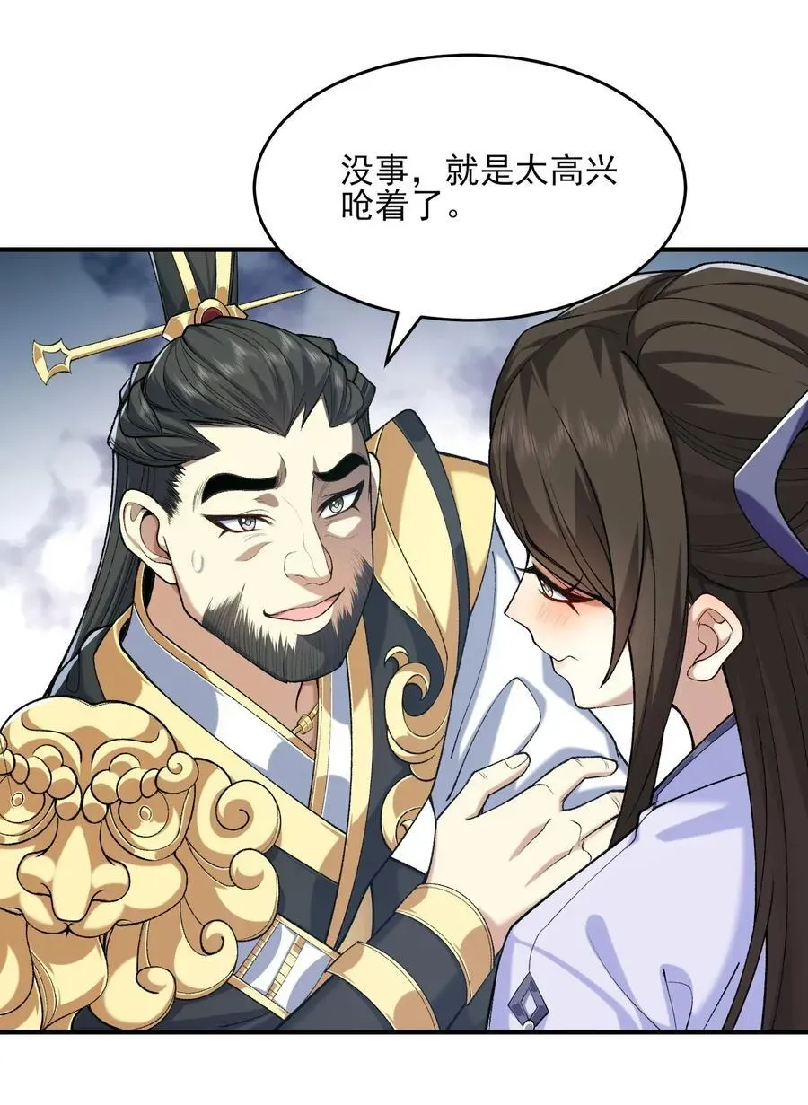 二师兄是个凡人却很强 37 二师兄的春天到了！ 第44页