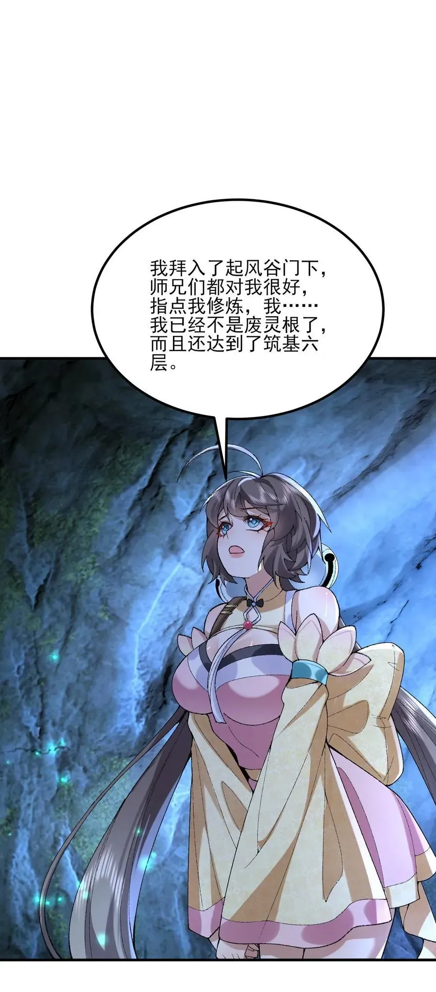 二师兄是个凡人却很强 51 给小师妹伸张正义！ 第44页