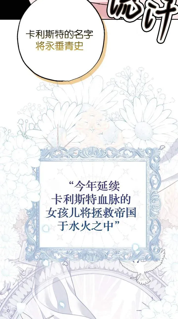 黑幕未婚夫阻碍我的花路 第01话 第44页