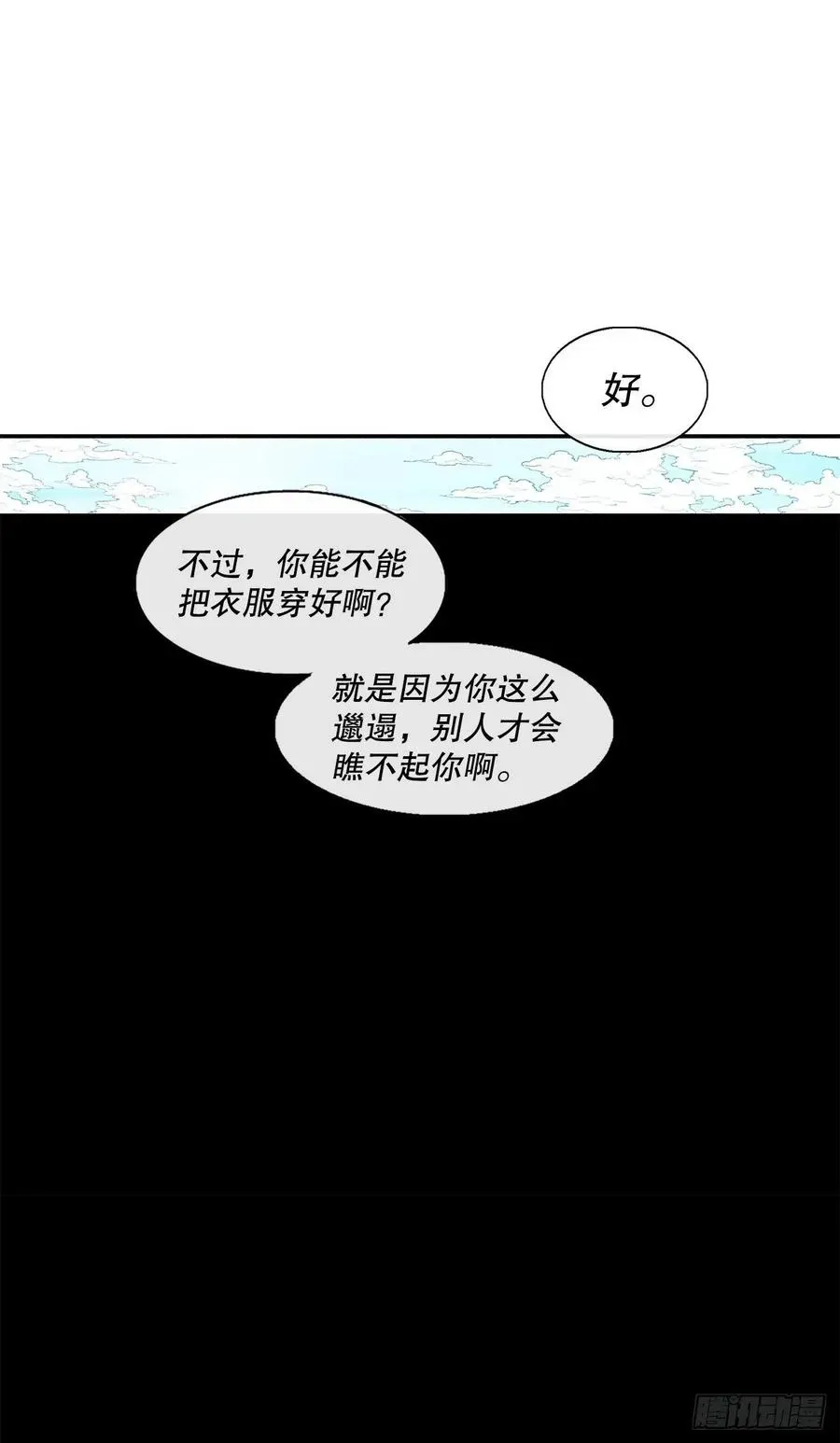 北剑江湖 82.冤家路窄 第44页