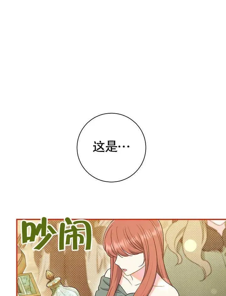 恶女的相亲对象太完美了 第44话 第44页