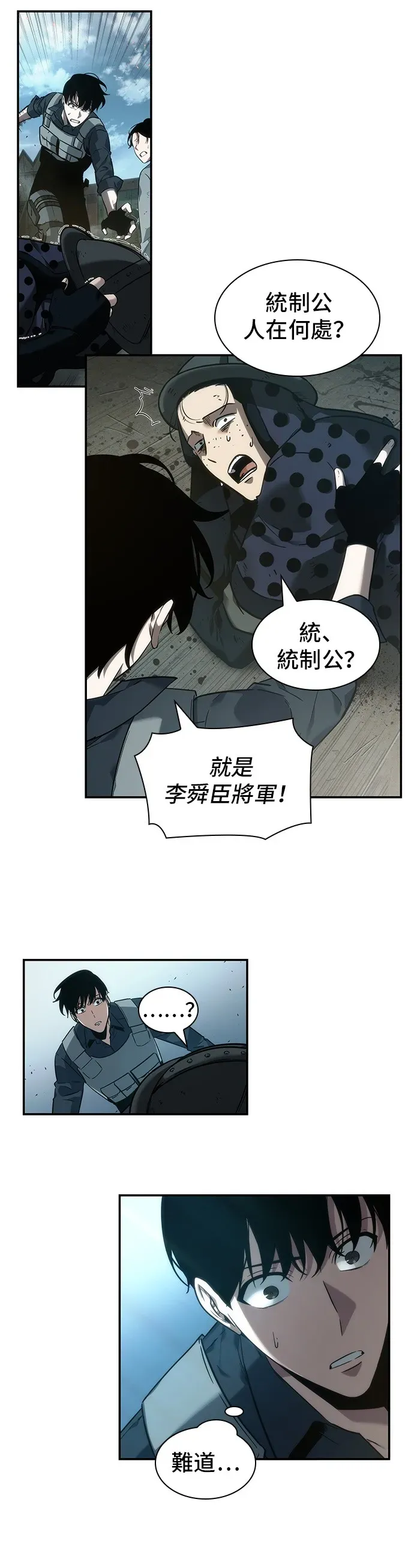 全知读者视角 第39话 第44页