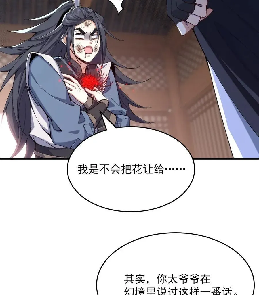 二师兄是个凡人却很强 23 话疗 第44页