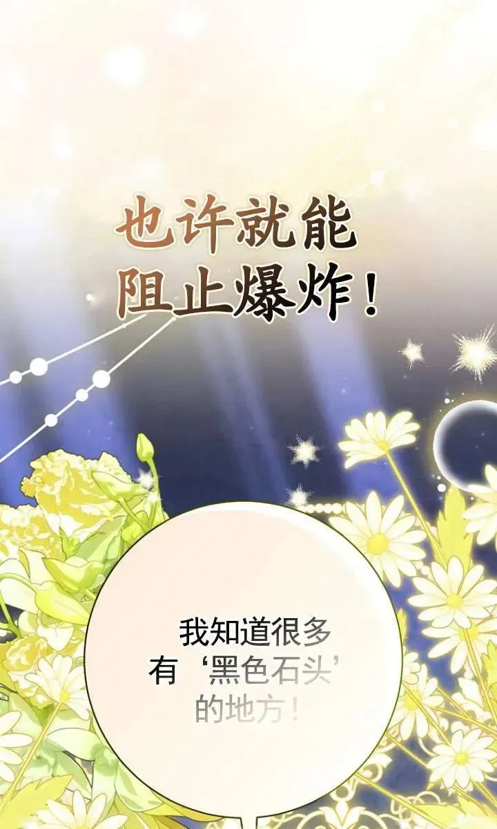 黑幕未婚夫阻碍我的花路 第33话 第44页