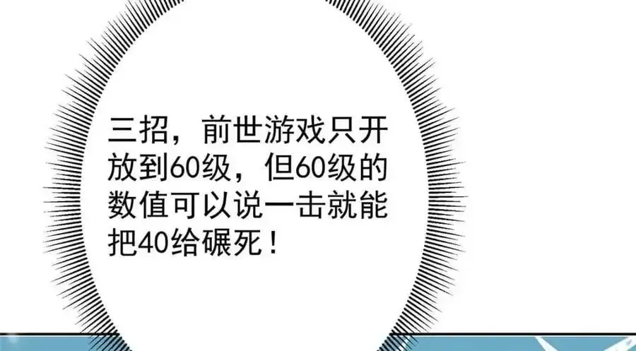 掌门低调点 266 为我们的关系正名！ 第44页