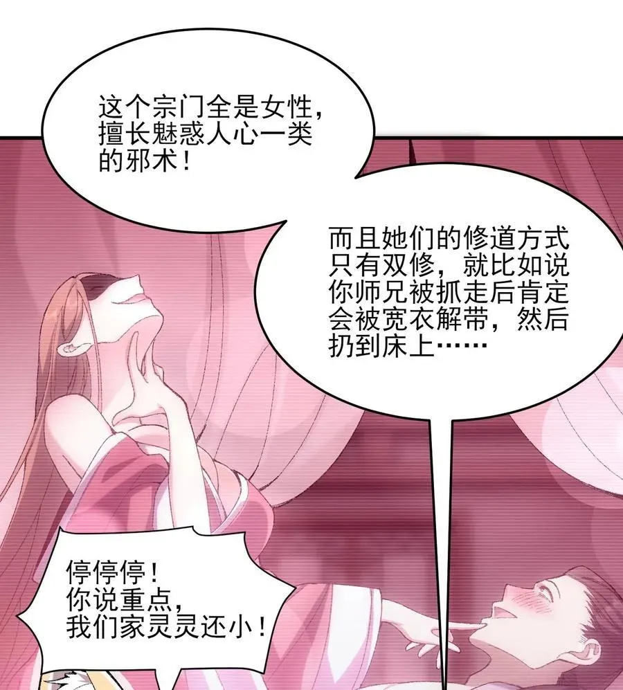 二师兄是个凡人却很强 24 《完了》 第44页