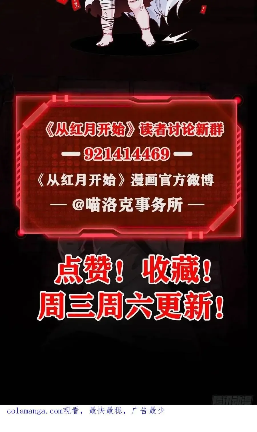 从红月开始 148 中心城篇：想念妈妈 第44页