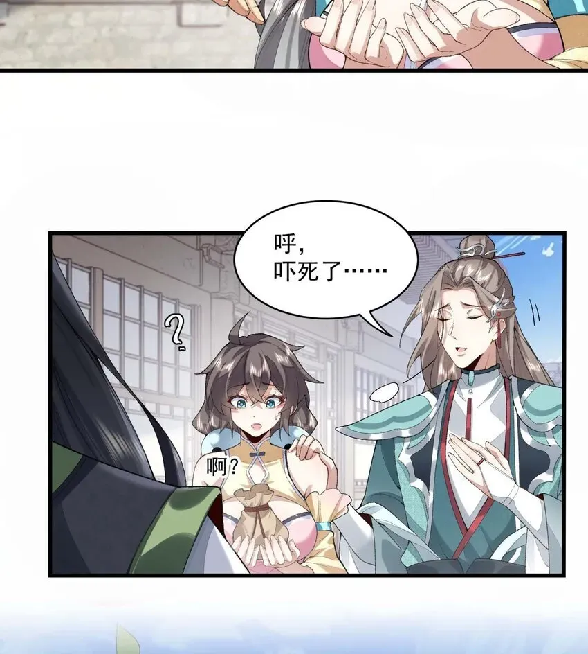 二师兄是个凡人却很强 02 二师兄是个凡人却很强 第44页