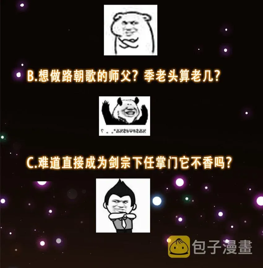 掌门低调点 136 自谦为何物？ 第44页