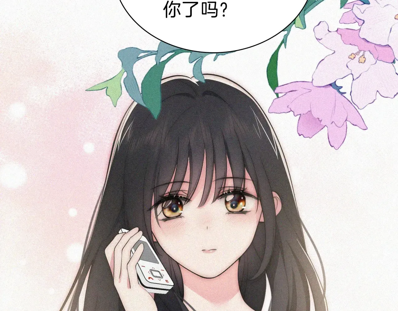 偏偏宠爱 第104话 小女朋友 第44页