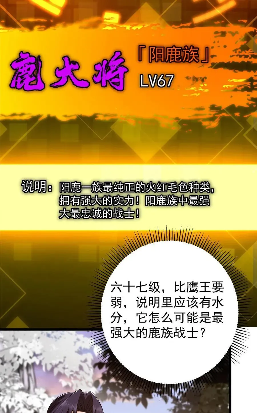 掌门低调点 409 黑白分明的诡林 第44页