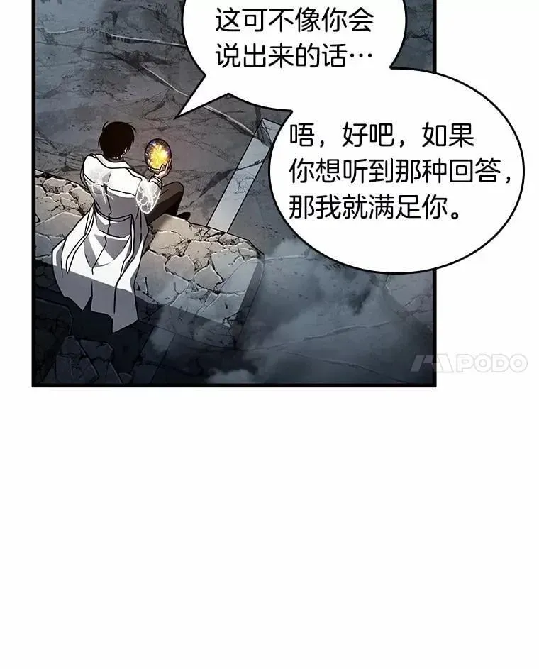 全知读者视角 223.故事的地平线-3 第44页