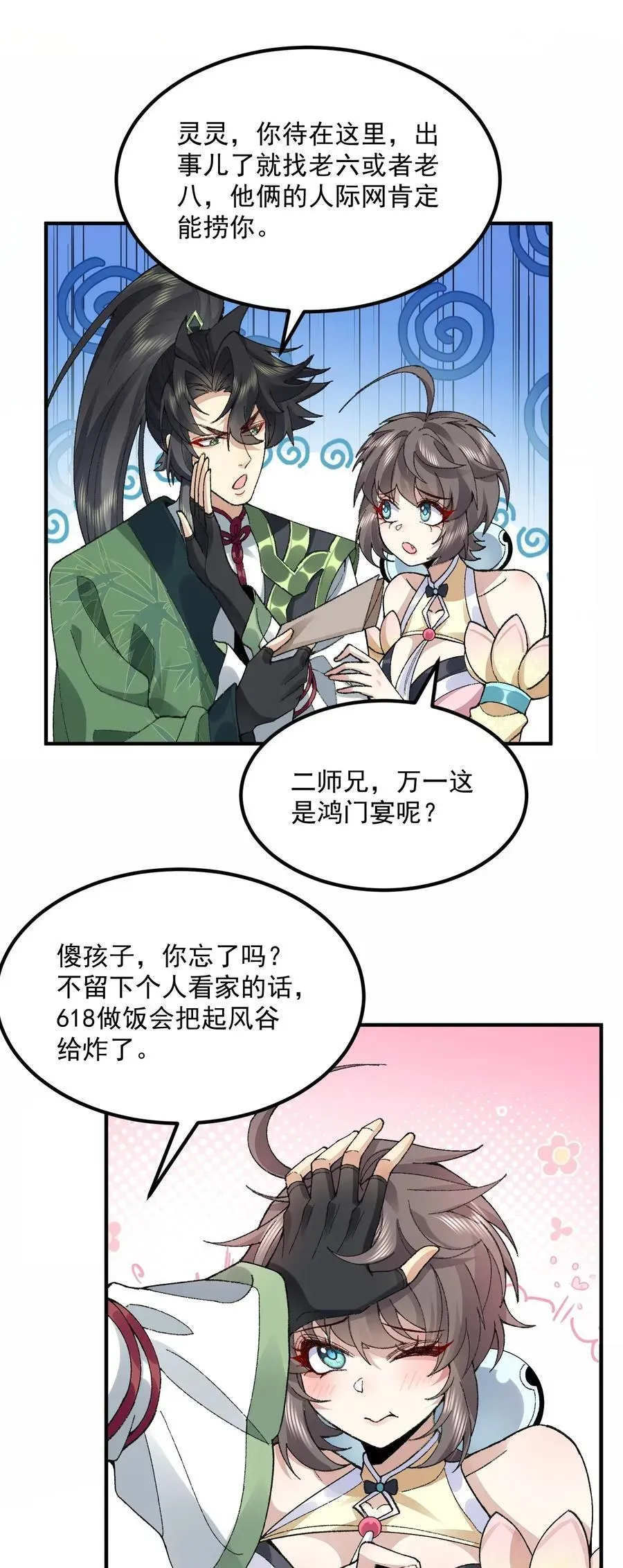 二师兄是个凡人却很强 68 久病床前无孝子-该吃还是得吃！ 第44页